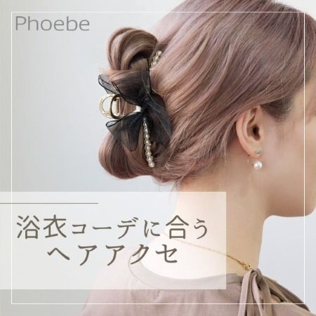 浴衣コーデにオススメ！ヘアアクセサリー