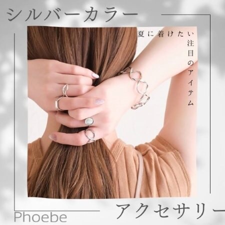 注目のシルバーカラーアクセサリー