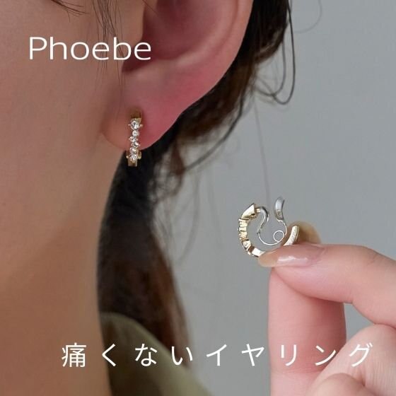 イヤリングユーザー必見！痛くないイヤリングシリーズ