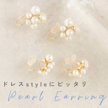 結婚式におすすめ！パールイヤリング
