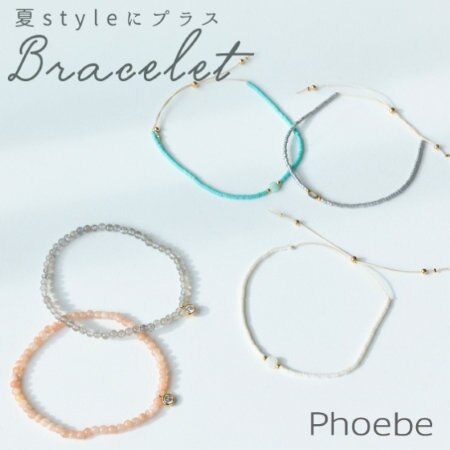 夏styleに映えるブレスレット＆バングル