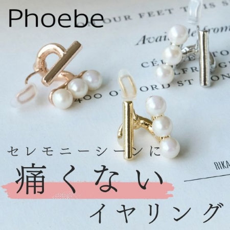長時間つけても快適。痛くないパールイヤリング