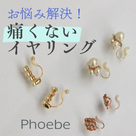 冬の装いにそっと華を添える、痛くないパールイヤリング