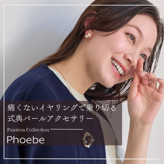 式典は、【痛くないイヤリング】で乗り切る！