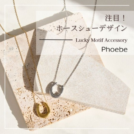 新生活を応援｜ギフトにもおすすめ【ラッキーモチーフ】アクセサリー♪