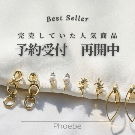 予約受付を再開しました｜人気の定番アイテム