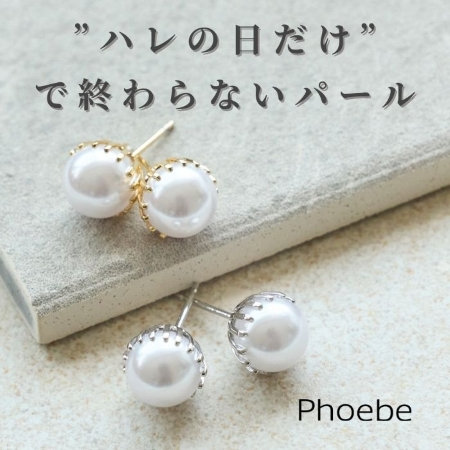 日常にも活躍する【ハレの日対応】パールアクセサリー