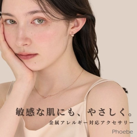 敏感な肌にも、やさしく。｜金属アレルギーに配慮したアクセサリー特集