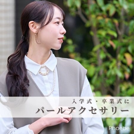 入学式・卒業式に｜ハレの日パールアクセサリー