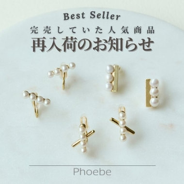 完売していた人気アクセサリーが再入荷しました