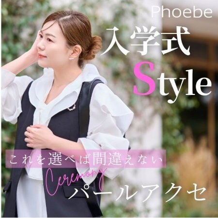 【入学式にも】外さないパールアクセサリー