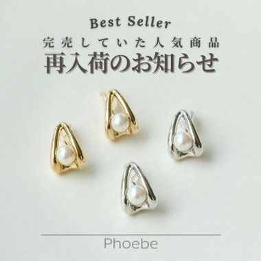 完売していた人気アクセサリーが再入荷しました