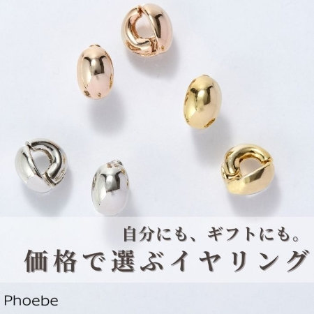自分にも、ギフトにも｜価格で選ぶイヤリング特集