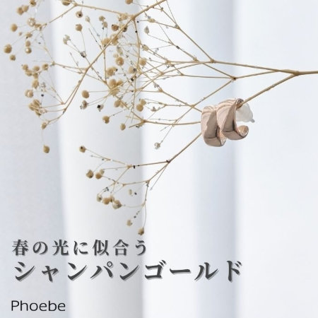 春のお出かけに｜やわらかな光を身に着けて