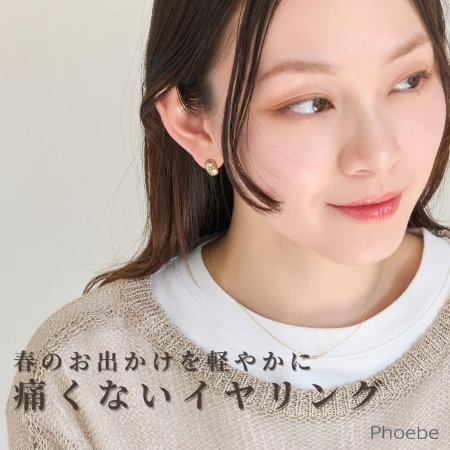 春のおでかけを、ストレスフリーに｜痛くないイヤリング