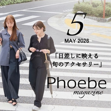 初夏に向けて｜日差し映えする旬のアクセサリー