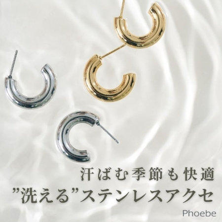 初夏にうれしい”洗える”ステンレスアクセ