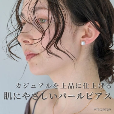 デイリーコーデにひとさじの”上品”｜大人のパール使いを楽しむ