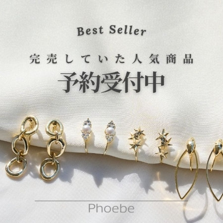 完売必至の人気アクセ｜予約受付中！