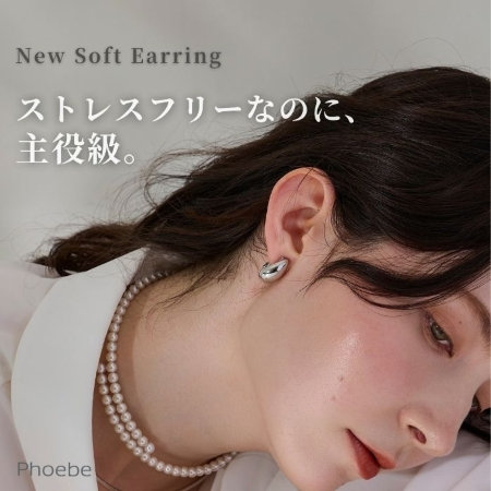 【NEW】痛くないイヤリング｜存在感を軽やかに楽しむ、新ソフトイヤリング