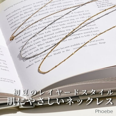今年こそレイヤードを楽しむ｜肌にやさしいネックレス