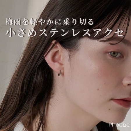 梅雨を攻略｜じめじめな日も、すっきりアクセで軽やかに。