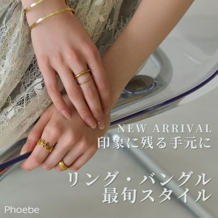 【NEW】重ねるだけで、今っぽく。｜リング・バングル最新スタイル