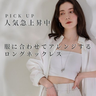 【お気に入り急上昇中】服に合わせて変幻自在｜マルチwayロングネックレス