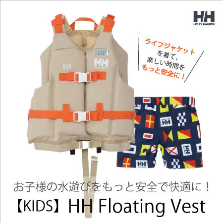 お子様の水遊びをもっと安全で快適に！キッズライフジャケット