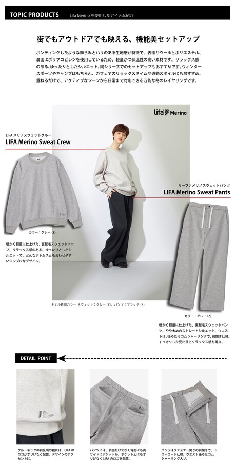 軽くて暖かい！冬を快適にする高機能素材「LIFA Merino」 | ONWARD
