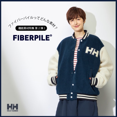 ふんわりボア感が魅力的！フリースの元祖「ファイバーパイル