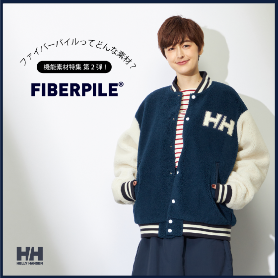 ふんわりボア感が魅力的！フリースの元祖「ファイバーパイル」