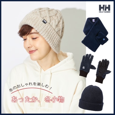 冬の必需品！ヘリーハンセンあったか冬小物特集