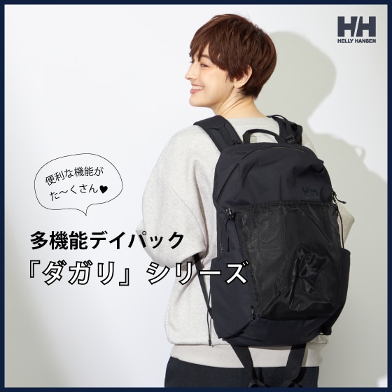 年末年始に大活躍！機能派バックパック「ダガリ」