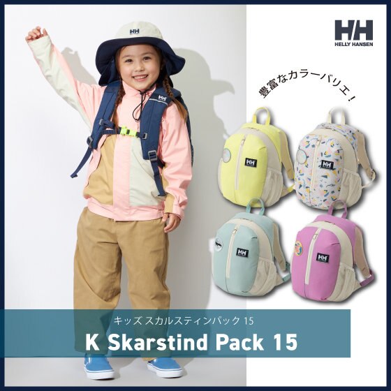 【新入荷】デザイン機能ともに充実！ヘリーハンセンの人気キッズパック