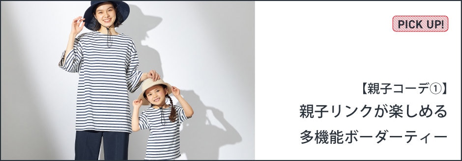 ピックアップ②