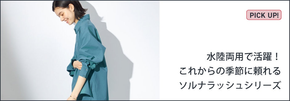 ピックアップ①水陸両用