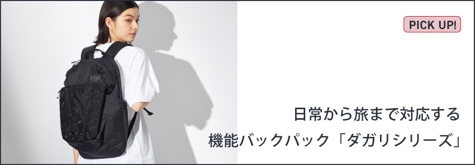 ピックアップ②ダガリ