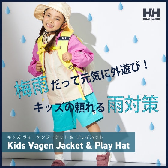 【キッズ】雨の日も晴れの日も！ はっ水ジャケット＆UVケアハット