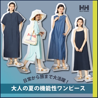 日常から旅まで大活躍！大人の機能性ワンピース