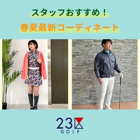 【スタッフおすすめ】最新コーディネート
