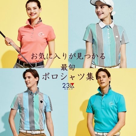 【これが買い！】お気に入りの一枚がきっと見つかるお薦めポロシャツ