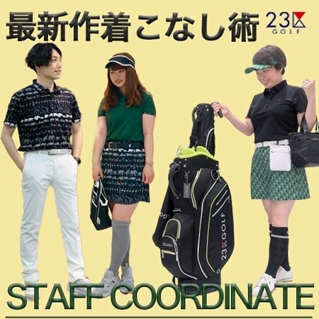 【スタッフコーデ】最新作、スタッフの着こなし術をご紹介！