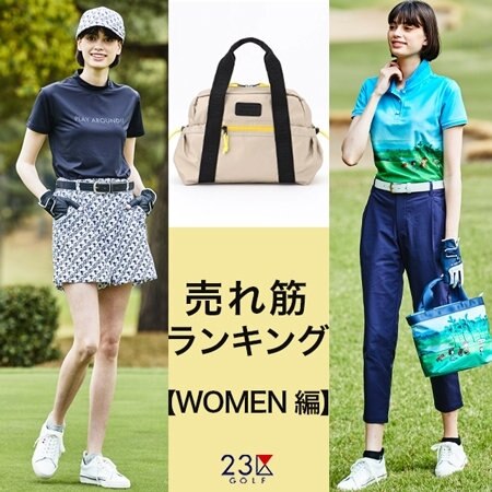【WOMEN】皆が買ってる売れ筋ランキング