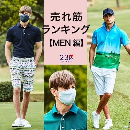 【MEN】皆が買ってる売れ筋ランキング