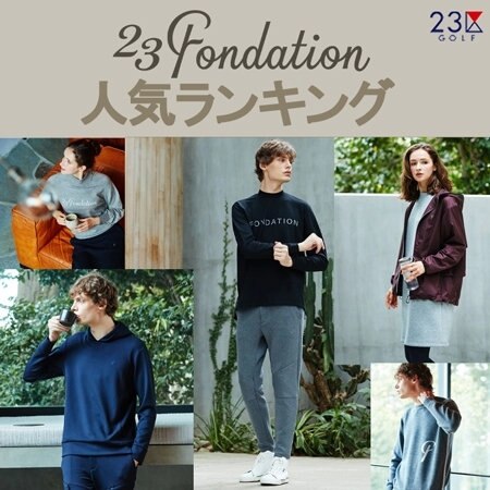 【23Fondation】公開から1週間！受注売上ランキング