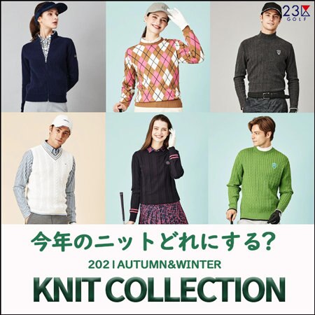 秋冬何着る？新作ニットコレクション