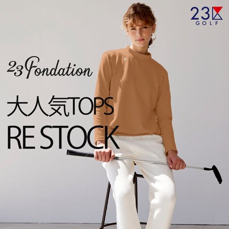 【23Fondation】待望の再入荷！新色を交えて通常販売開始しました。