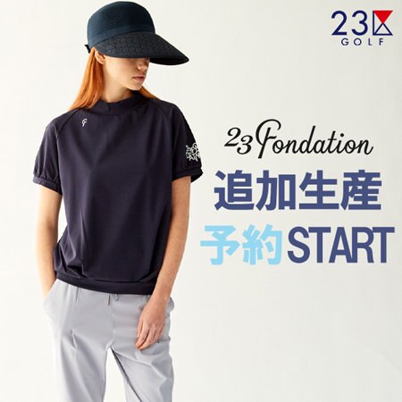 【23Fondation】2回目！追加生産分の予約開始！