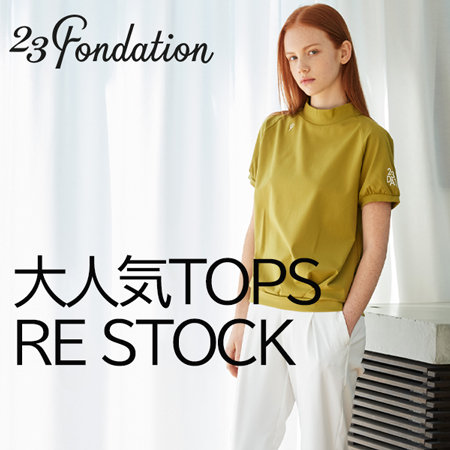 【23Fondation】人気カラー再入荷しました！
